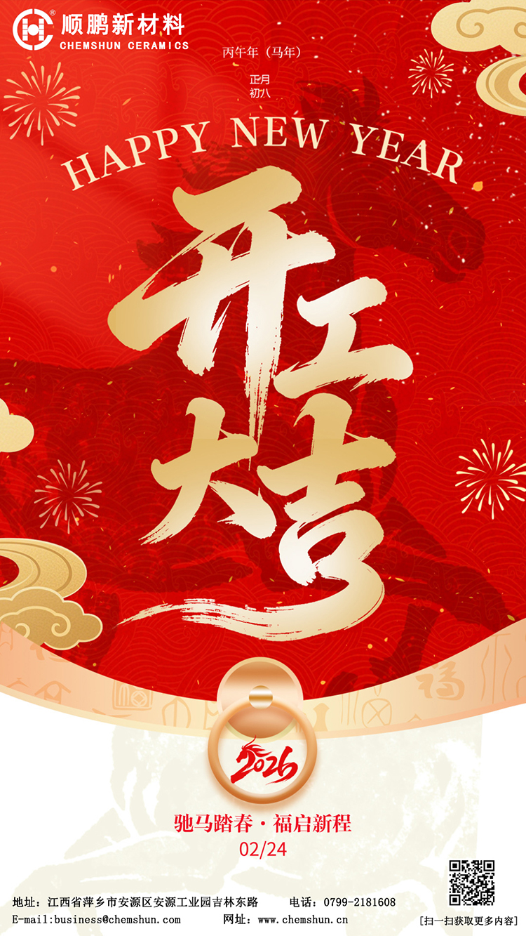 750開工大吉